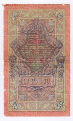 50руб.-№8888080,100 руб.-№1123344,8866668 и др. 14.03. 21-00 - 10 рублей 1909г01