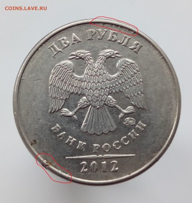 2 рубля 2012 год MMД оценка - Наплывы