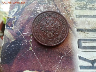 5 копеек 1881 СПБ  до 17.03.2019 - 1881 - копия
