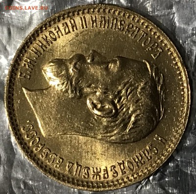 5 рублей, 1901 год. ФЗ - C93D93D2-6333-45B9-993B-38C307F78DD6