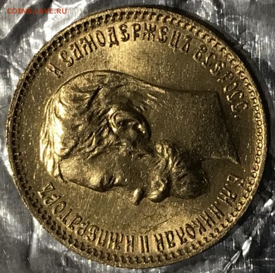 5 рублей, 1901 год. ФЗ - 6E3D4F01-F133-4C71-A59B-0EB815A3DB6D