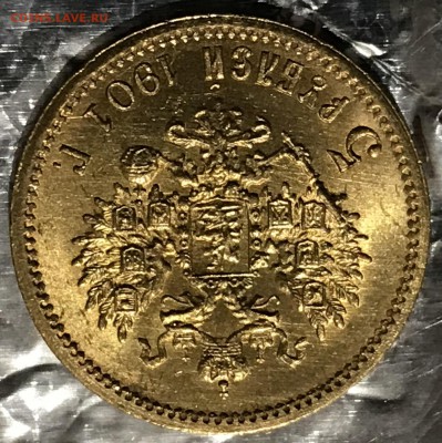 5 рублей, 1901 год. ФЗ - 8A9EDBC2-7978-4EF7-BBDD-9A59E02A6364