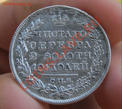 полтина 1820 года - IMG_0299.JPG
