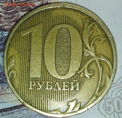 10 руб. 2009 г. ммд. - IMG_20190313_200217