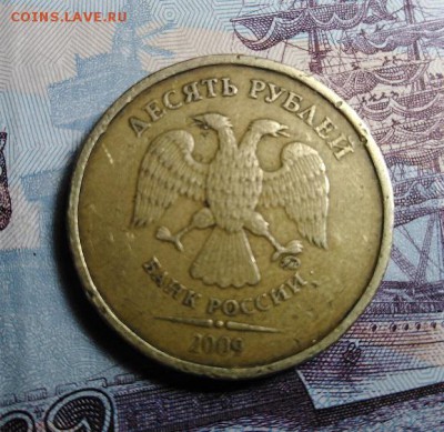 10 руб. 2009 г. ммд. - IMG_20190313_200142