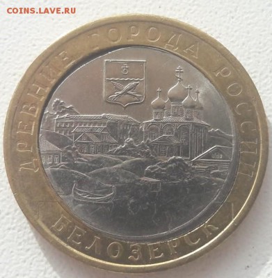 10 руб Белозерск двойная вырубка на 12 монет 2 руб 1999г ММД - IMG-20181123-WA0003