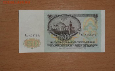 50 руб 1991 серии АА до 19.03 - бона 50 91 аа 1 2