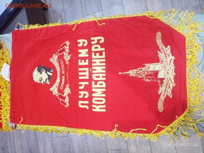 вымпел СССР"За высокие показатели" комбайн .до ухода в арх - P90305-123633