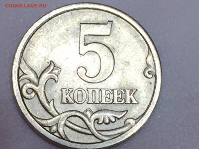 5 копеек 2005г. СПМД Опознание - 3E612721-676E-4328-ACC6-A6A4A89B509B