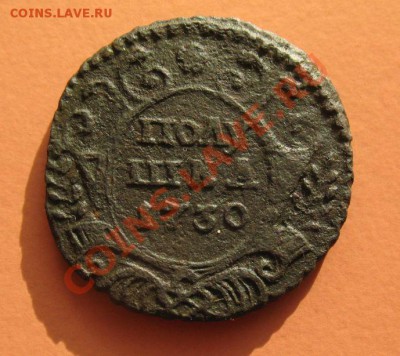 Полушка 1730 год, С рубля, до 19.06.2011г 20-00мск - !!! !!!! !!!!!!!!!!!!!!!!!!!!!!!!!!!!!!!!!!!!! 053