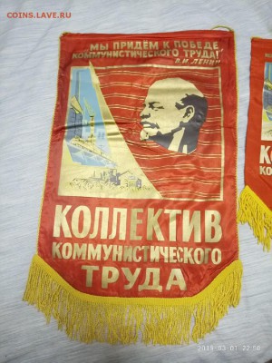 вымпел СССР" Коллектив ком. тр" большой до ухода в архив - P90301-225017