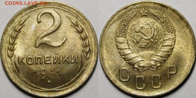 2 копейки 1941 UNC с 200 руб до 19.03.2019 22:00 - _MG_4590.JPG