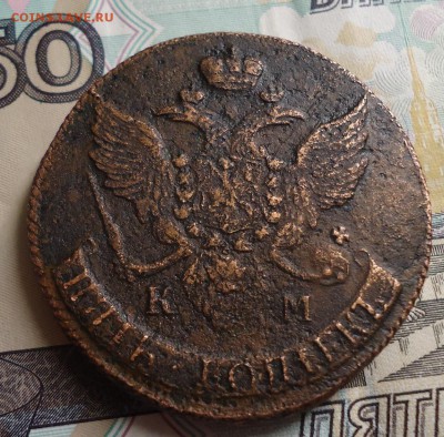 5 копеек 1793  КМ на оценку - DSC03709.JPG