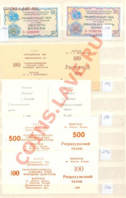 талоны ;акции - 9