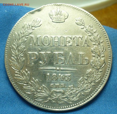 Рубли 1829,30,31,42(2),43,1901 годов - P1500425.JPG