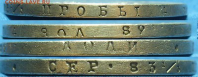 Рубли 1829,30,31,42(2),43,1901 годов - P1500391.JPG