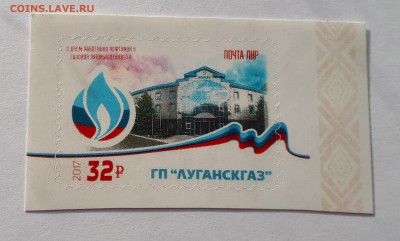 ЛНР 2017 - ГП Луганскгаз до 20.0319 в 22..00мск - 20190312_205151-2779x1672