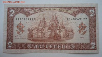 УКРАИНА 2 ГРИВНЫ 1992 UNC - DSC05427.JPG