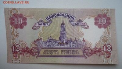 УКРАИНА 10 ГРИВЕН 2000 UNC - DSC05432.JPG