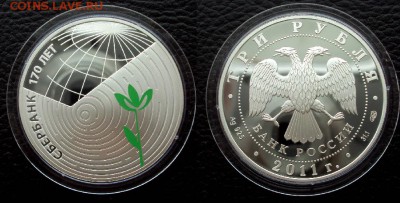 3руб 2011г Сбербанк с 200 до 17.03 22-00 - сбербанк 2