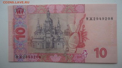 УКРАИНА 10 ГРИВЕН 2011 UNC - DSC05436.JPG