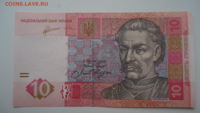УКРАИНА 10 ГРИВЕН 2011 UNC - DSC05435.JPG
