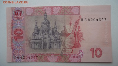 УКРАИНА 10 ГРИВЕН 2013 UNC - DSC05438.JPG