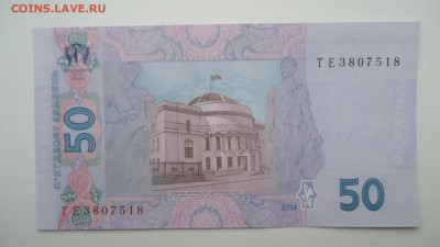 УКРАИНА 50 ГРИВЕН 2014 UNC - DSC05442.JPG