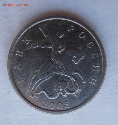 5 коп 2005 М ШТ? - P1010231.JPG