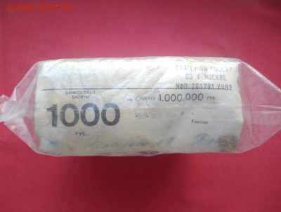 Кирпич 1000 рублей (1991-1992гг) до 19.03.2019г в 22.00 (1) - 98oLEkw0MNk