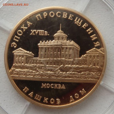 50 рублей 1992 Пашков Дом - IMG_4305.JPG