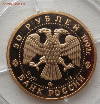50 рублей 1992 Пашков Дом - IMG_4306.JPG