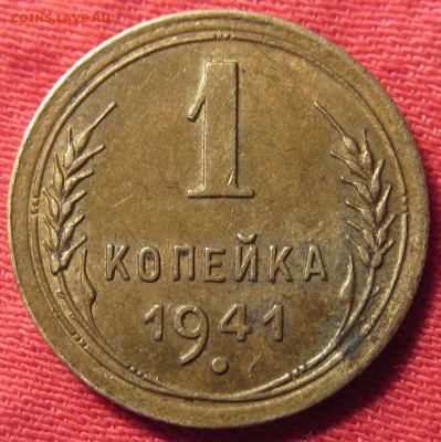 1 копейка 1941 на оценку. Некопаная. - IMG_7483.JPG