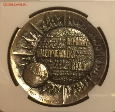 Медаль 1976 Гагарин NGC MS67 оценка спрос - 75A7D6C5-8861-425A-8A1E-FAAEC780FD9A