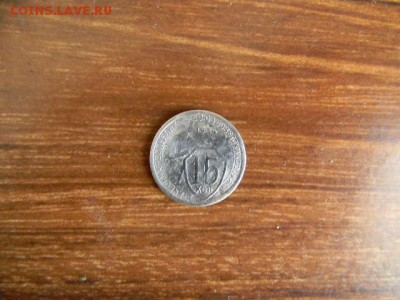 15копеек 1934г до 17.03.2019г 22.00мск - SSCN5400.JPG