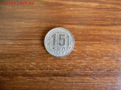 15копеек 1944г до 17.03.2019г 22.00мск - SSCN5398.JPG
