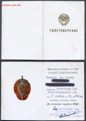 Знак - "За отличную службу в МВД" (СССР) до 17.03 - 22:00 - 84.JPG