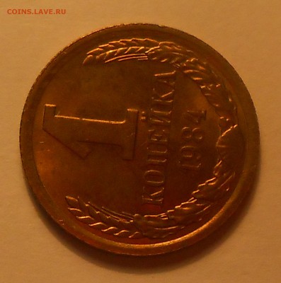 1 коп 1984 (шт.1.42короткие ости) UNC до 20.03.19 22:00 - DSCN3217.JPG