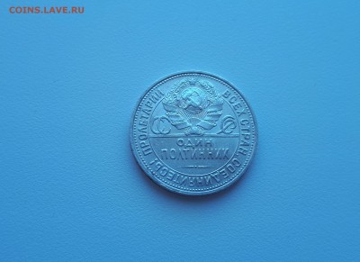 50 копеек 1924 ПЛ до 16.03.2019 22.00 - 20190308_143443