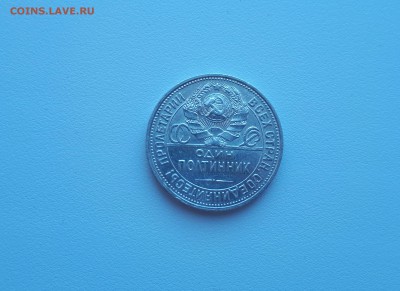 50 копеек 1924 ПЛ до 16.03.2019 22.00 - 20190308_143255