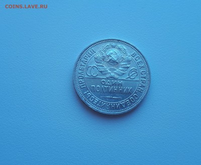50 копеек 1924 ПЛ до 16.03.2019 22.00 - 20190308_143252