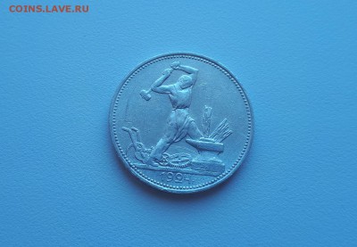 50 копеек 1924 ПЛ до 16.03.2019 22.00 - 20190308_143243