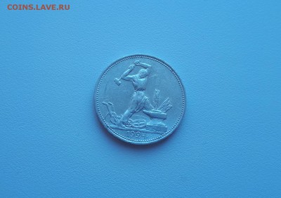 50 копеек 1924 ПЛ до 16.03.2019 22.00 - 20190308_143240