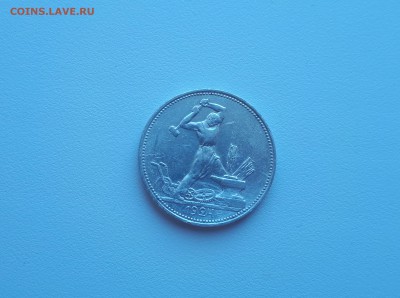 50 копеек 1924 ПЛ до 16.03.2019 22.00 - 20190308_143239