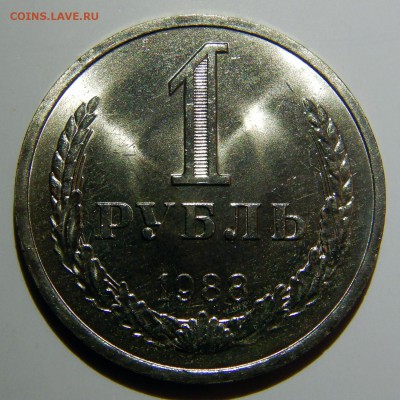 1 рубль 1961 - 1991 UNC оценка - 1 рубль 1988