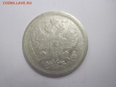 20 копеек  1877   до 16.03.19 - IMG_3568.JPG