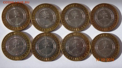 10 рублей 2009г Республика Адыгея 8шт(в сохране) до 18.03 - DSC03110.JPG