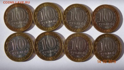 10 рублей 2009г Республика Адыгея 8шт(в сохране) до 18.03 - DSC03111.JPG