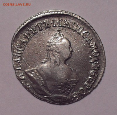Гривенник 1757 года МБ. До 19.03.2019 г. - SDC10097.JPG