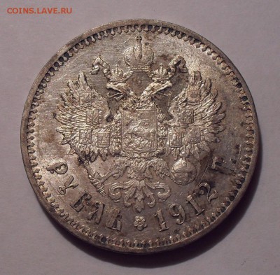 Рубль 1912 года ЭБ. Состояние UNC. До 19.03.2019 г. - SDC12040.JPG